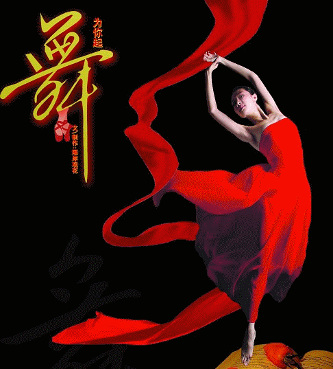 舞世界